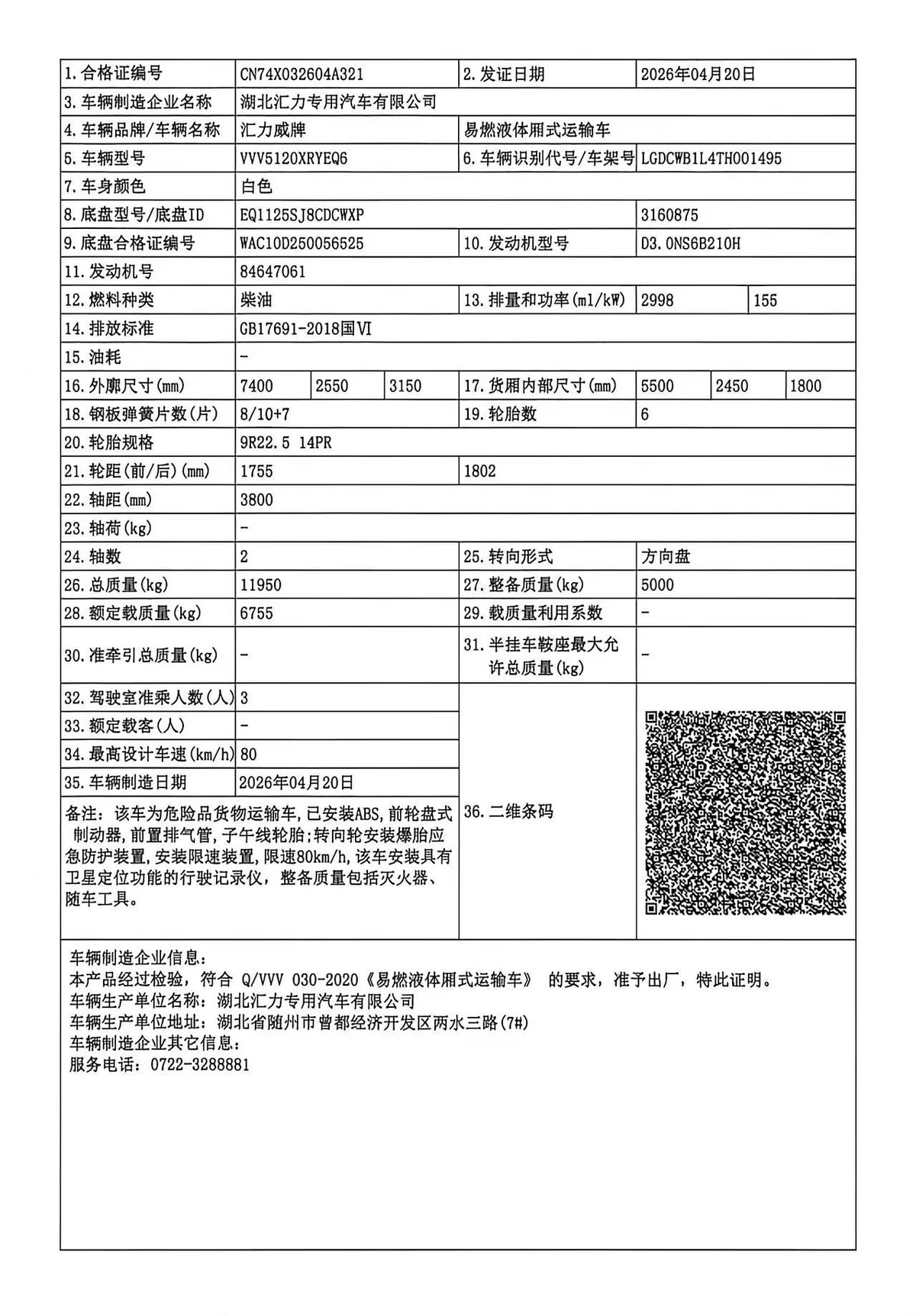 车辆合格证