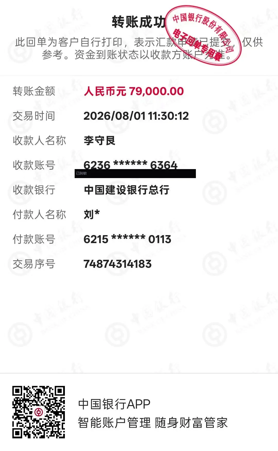 购车定金转账