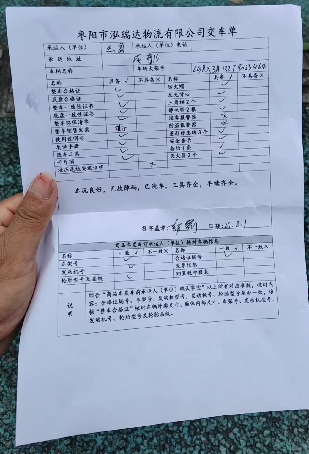 交车验收证明