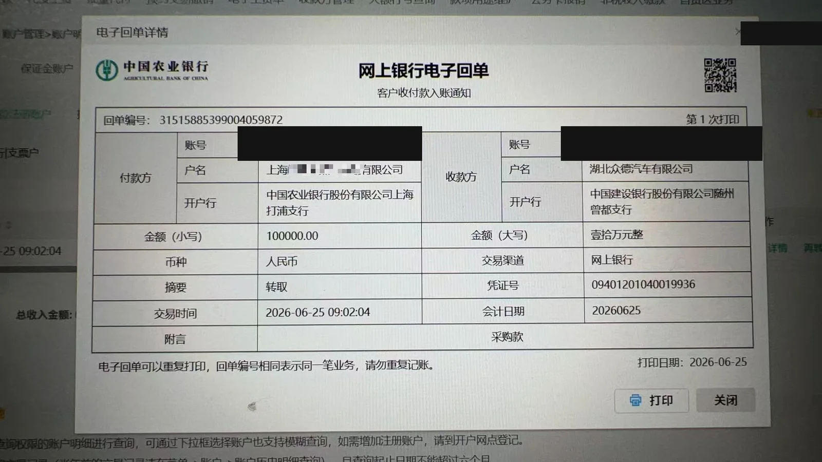 购车定金转账