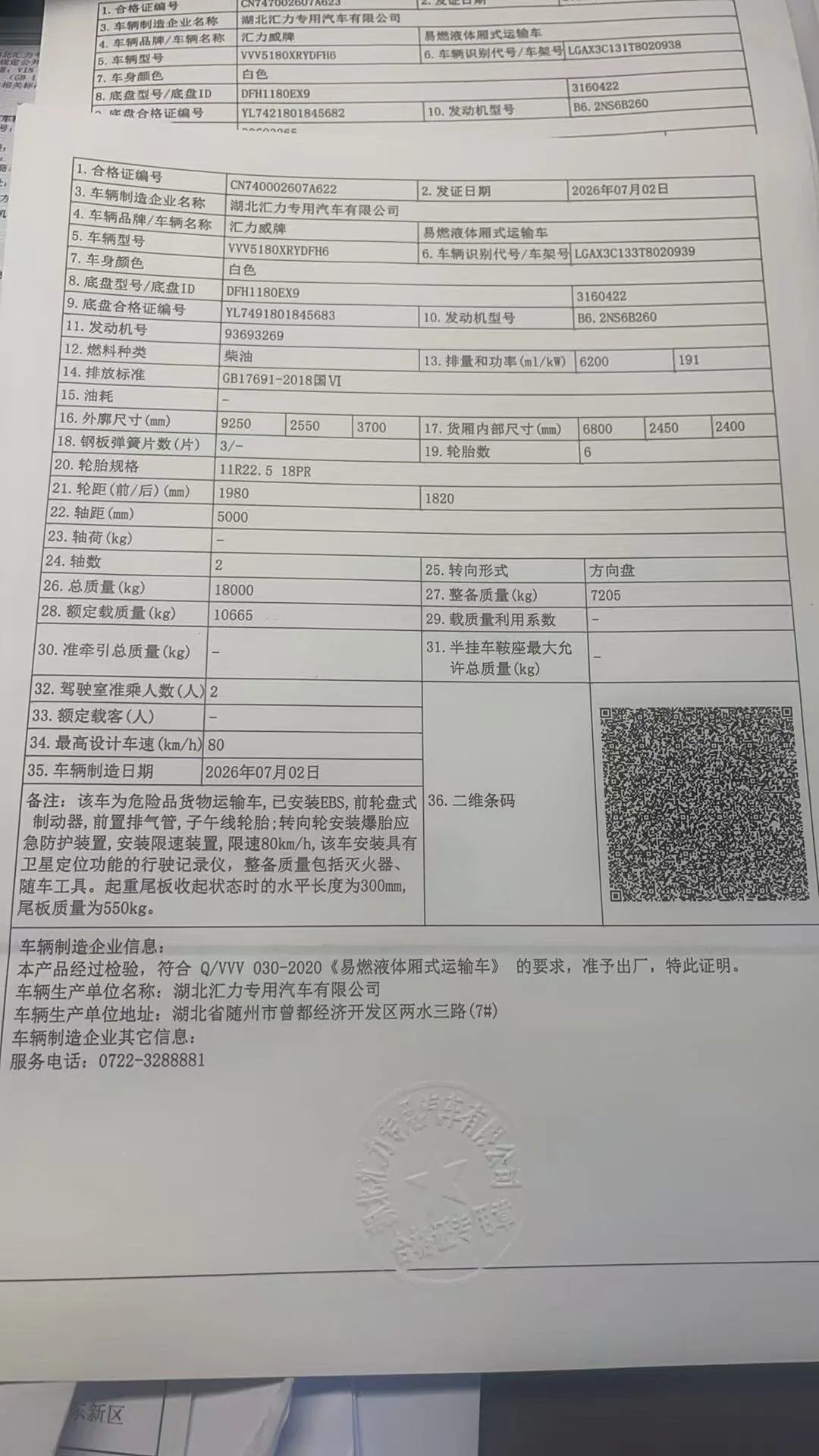 整车合格证