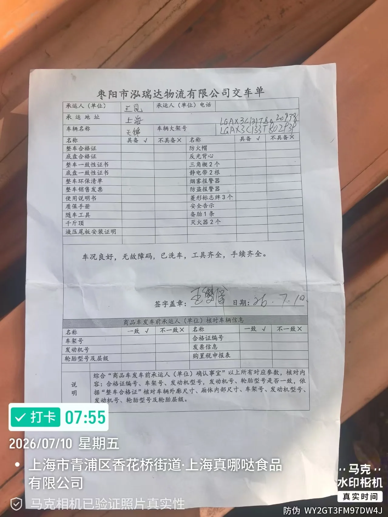 交车验收单