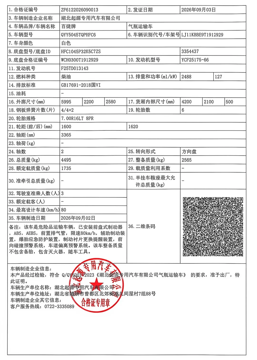 整车合格证