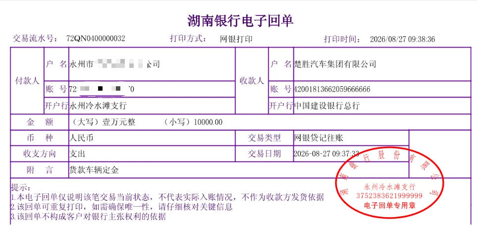 购车定金转账