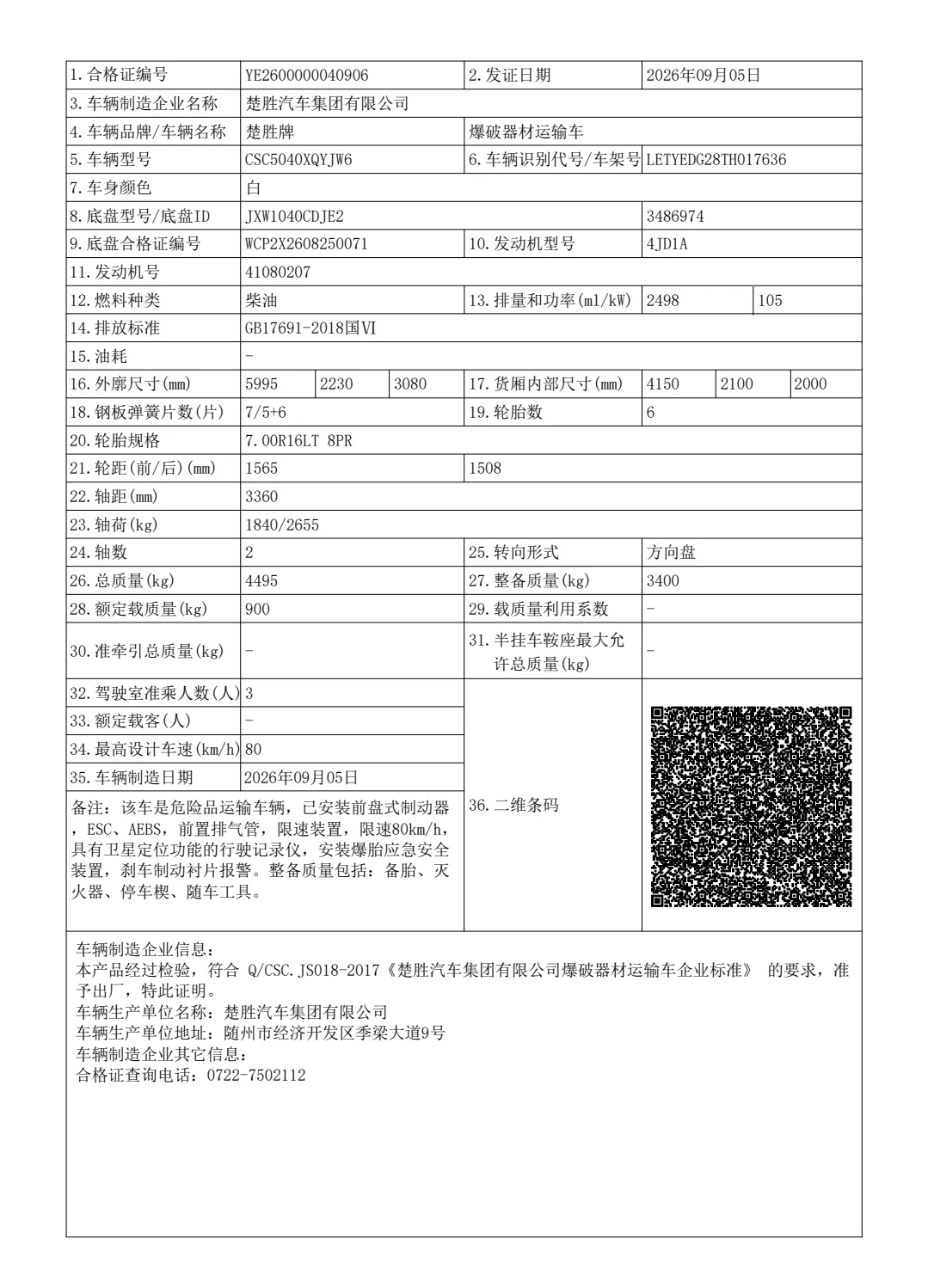 整车合格证