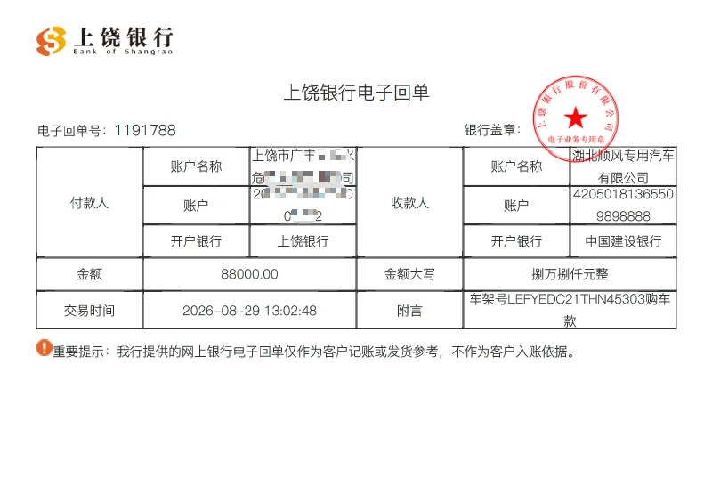 购车定金转账凭证