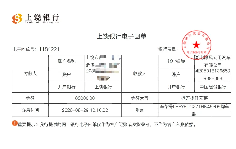 购车定金转账凭证