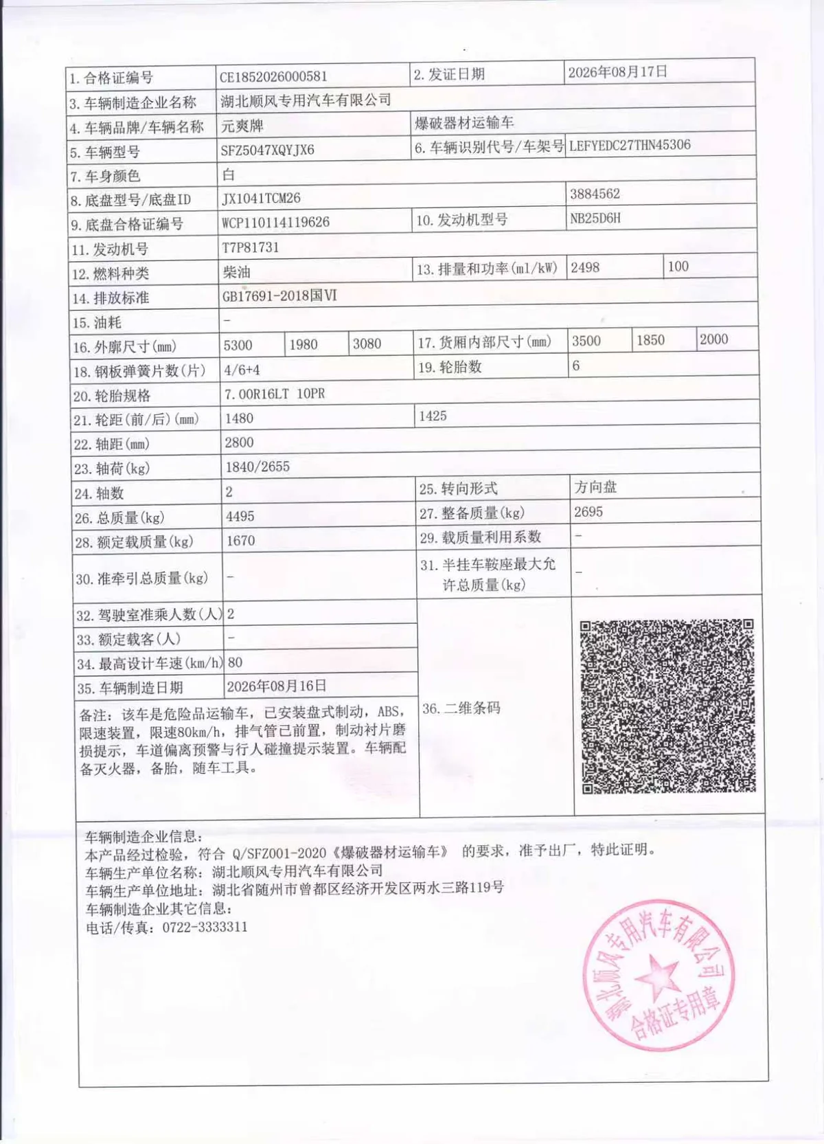 车辆合格证